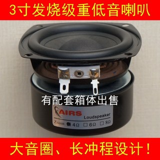 【no】喇叭3寸低音喇叭：速度力度超牛逼，家庭影院低音炮升級首選，工廠正品現貨