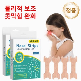 [국내배송/당일출고] 1+1 비강 확장 코밴드 코막힘 코골이 완화 숙면 호흡 개선 계절 불편 해소, 2개