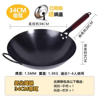 送鍋蓋/附教程/桃園出貨/防生鏽鐵鍋氮化鐵鍋不沾鍋炒菜鍋34cm老式炒鍋家用無塗層健康炒鍋適用燃氣瓦斯爐, 1個, 34cm(已開鍋)帶耳 適用1-4人