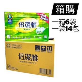 抽取式衛生紙 一串14包 細蝶紋技術 柔軟吸水 150抽 花紋連續抽取式, 1個, 【箱購宅配】倍潔雅衛生紙*6串 限購1箱