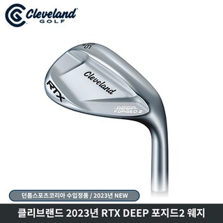 던롭스포츠코리아 클리브랜드 RTX 딥포지드2 웨지, KBS 58도