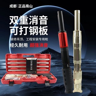 南山 新款原裝 家用水電裝修 靜音炮釘槍 吊頂神器 射釘槍 可調威力, 1個, T6000t,單槍頭+配件+100釘