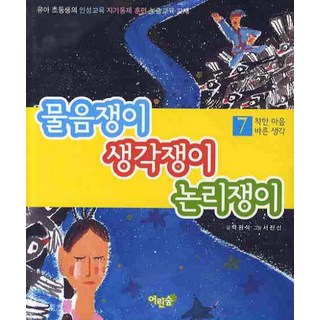 提問王 思考王 邏輯王 7, 小森林