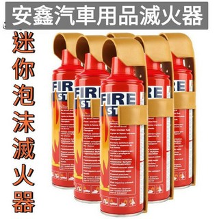 車用迷你泡沫滅火器 居家 車載必備, 1個, 紅色, 500ml