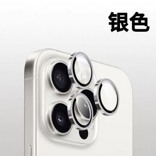 蘋果17ProMax鏡頭膜 iPhone16/15後攝像頭超清防摔保護貼, 1個, 銀色*康寧玻璃*AR像素蘋果13Mini【送多一套-共4顆】