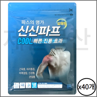 신신파프 쿨 5매입 빠른 강력 밀착 패드 패치 찜질팩 40개