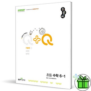 2025 우공비 Q+Q 기본편 초등 수학 6-1, 수학영역, 초등6학년