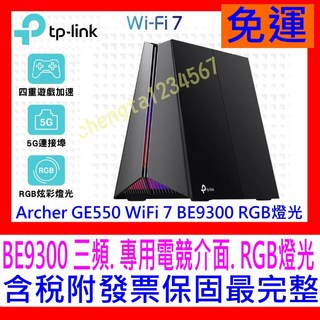 【全新公司貨開發票】TP-Link Archer GE550 WiFi7 BE9300 三頻電競無線網路路由器(分享器, 1個, Archer GE550 11月促銷