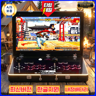 레이드 휴대용 레트로 게임기 한글어 지원 접이식 오락실 3D 게임 고전 오락기 가정용, 레이드 19인치(3D게임 미포함)