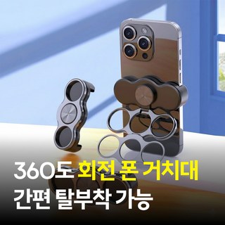 [MSMULTIVERSE] 그까이꺼 대충 UAG 핸드폰 306도 회전 접이식 각도조절 그립 거치대, 1세트, 실버