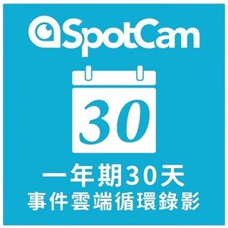 SpotCam 一年期雲端循環錄影方案(電池機種用) 雲端儲存 安全保障 輕鬆管理錄影資料, 1個