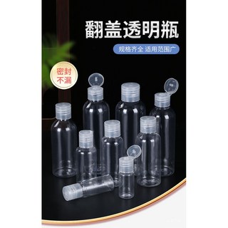 旅行分裝瓶組：擠壓瓶、噴瓶、乳液瓶，化妝品分裝空瓶，塑料透明翻蓋設計，多種尺寸可選, 1個, 缺貨鏈接勿拍,5個裝