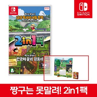 닌텐도 스위치 짱구는 못말려 나와 박사의 여름방학 + 탄광마을의 흰둥이 2in1 합본판, 스위치 짱구 2in1 합본판