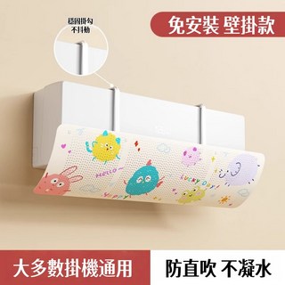 【現貨】防冷氣直吹擋風板 空調擋風板 冷氣風板 出風口擋板 遮風板, 1個, 彩色精靈, 彩色精靈