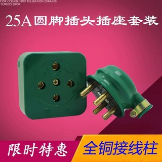 热销 【櫥窗好物】台灣出貨 三相四線插頭插座 貝爾工業橡皮32A防水摔不爛圓腳16A25A60A 380V, 1個, 25A圓腳插頭插座套裝 貝爾品牌