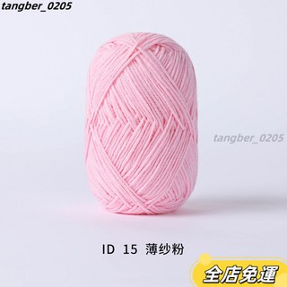 依棉 牛奶棉線 四股 手工DIY玩偶鈎織花束編織毛衣綫, 薄紗粉 15, 1個