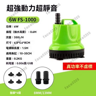 多功能抽水馬達 110V沉水馬達 超靜音抽水馬達 魚缸水泵 過濾抽水泵 沉水馬達 潛水馬達 潛水泵 抽水機 抽水泵, 1個, 6W【流量350L/H】