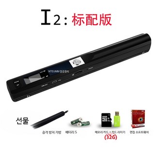 가방에쏙 휴대용 고화질 무선스캐너 문서스캐너 책스캐너 북스캐너 소형 문서 명함 사무실용 QR스캐너 컬러 스캐닝 전문가용 포터블 스캐너, I2 표준 버전