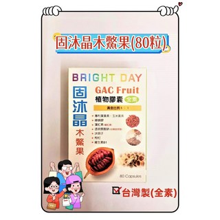 固沐晶木鱉果-(全素-80粒), 1個