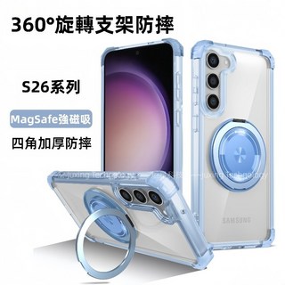 360旋轉磁吸支架殼 四角防摔 適用 三星 Galaxy S26 S25 S24 S23 Ultra 保護殼 手機殼