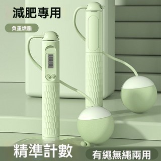 跳繩 減肥專用女生跳繩 可計數跳繩 無繩球 無繩跳繩 塑性中考專用燃脂, 1個, 粉墨登場【粉色】精準計時+防滑柄,長繩款【2.9M鋼絲繩】減肥率30%