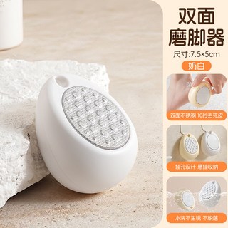 雙麵去死皮磨腳器 足部護理 腳挫 去老繭磨腳神器 修腳工具, 奶白【蛋形雙面磨腳器】, 1個