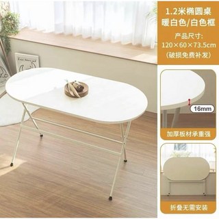 【椿嶼】折疊桌子家用簡約圓形餐桌小桌子簡易陽臺飯桌休閒喫飯可折疊圓桌, 120*60圓桌【暖白色】