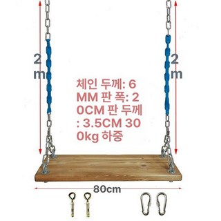 그네줄 우드 좌석 야외용 기구 싱글로드 야외그네 야외카페의자 안장, 탄화목 80x20 부속 팽창 2m 2개