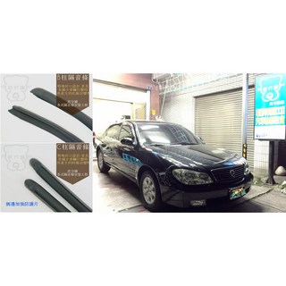 武分舖 Nissan Cefiro A33 專用 B柱 C柱 隔音條 靜音防水汽車隔音條 組合-靜化論, 1個