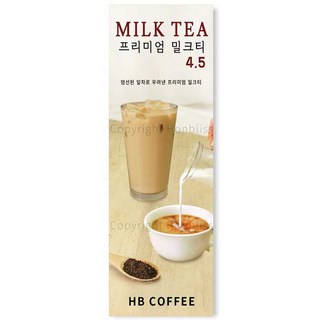 카페배너 밀크티 로얄밀크티 얼그레이밀크티 커피사진배너 카페홍보배너 제품번호 HBYB-006, 패트배너(4구 타공), 1개