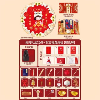 寶寶抓周用品 一周歲禮物 抓鬮道具套裝 中式現代裝飾, 1個, 抓周禮盒26件+聰明伶俐女寶地毯【贈投屏】