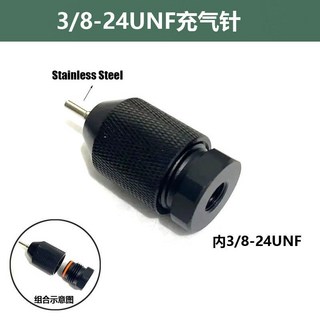 【可開發票】C02循環充氣 小鋼瓶 3/8-24UNF 二氧化碳精釀 CO2可回充氣瓶水族輪胎, 1個, 3/8-24UNF充氣針