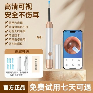可視挖耳勺 無線挖耳勺 3000W像素 採耳棒 掏耳棒 挖耳勺 挖耳內視鏡 無線可視挖耳勺 內窺鏡, G-7 Pro 流雲白, 1個