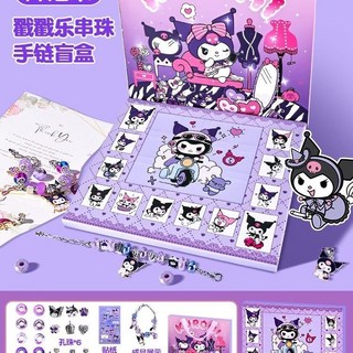 庫洛米兒童紫色手鏈DIY手工串珠手環套裝禮盒，女孩節日禮品，安全無毒材質，培養動手能力
