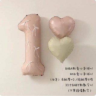 32吋BABY粉數字氣球套餐，含粉色愛心氣球、奶白色愛心氣球、緞帶, 粉, 1