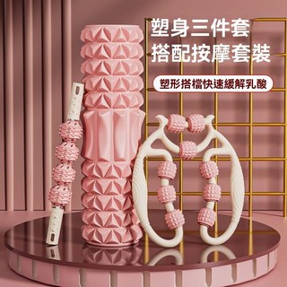瑜伽柱按摩三件套裝 瑜珈滾筒 瑜珈滾輪 瑜珈狼牙棒, 桃花粉，浮點按摩棒×1個