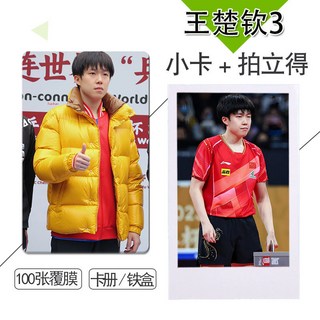 王楚欽系列3 周邊小卡100張不重復自制 3寸圓角拍立得卡貼錢包照