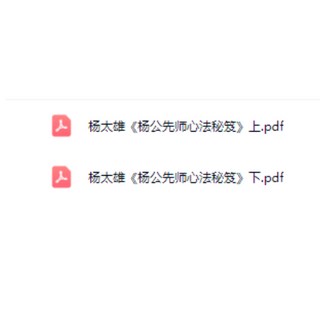 易&學《楊公先師心法秘笈》上冊 下冊
