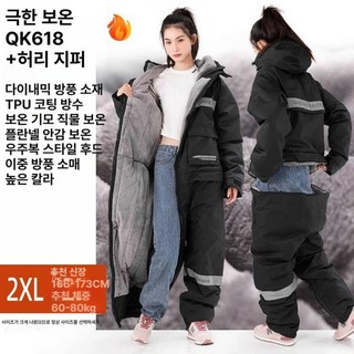 라이더 방한복 일체형 투피스 극한보온 작업복 오토바이 라이딩 점프수트 우주복 내피 코트, 1개, 블랙 업그레이드 기모안감 허리지퍼