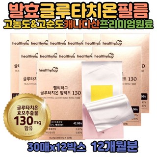 글루타티온 엘시스테인 중장년 붙이는 글루타치온 구강용해 녹여 먹는 혀위에 볼에 붙이는 필름 여성 GLUTATHIONE L-시스테인염산염 효모추출물 L-글루타치온 발효 효모