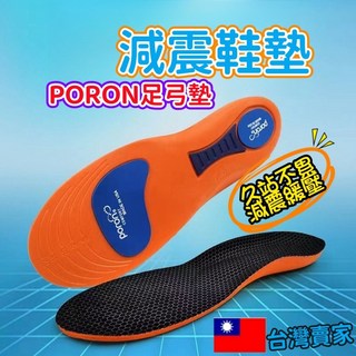 久盈 隔日達雙運動足弓鞋墊 減震跑步彈性鞋墊 男女通用