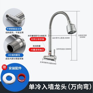 【五金工坊 開發票】304不鏽鋼廚房單冷入牆水龍頭 廚房白鐵水龍頭 單冷水龍頭 陽臺壁式水龍頭 入牆式水龍頭 SUS30, 1個, 不鏽鋼入牆壁式水龍頭-萬向單冷