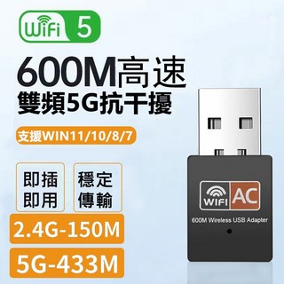 諾BOOK WiFi 5 雙頻600Mbps USB無線網卡，即插即用免驅動，支援Win11/10/8/7, 1個