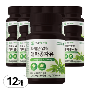 THC검사 식약처 허가 캐나다 대마종자유 캡슐 1000mg 저온 냉 압착 대마씨 대마씨앗 오일 100% 대마씨유 효능 캐나다산 햄프 헴프 씨드 시드 순수 식물성 오메가 3 6 9, 30정, 12개