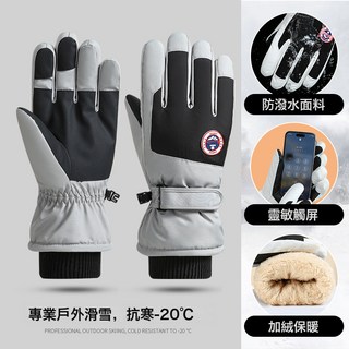 滑雪手套 男女士冬季加絨加厚保暖戶外騎行摩托車觸屏防水防滑手套, 滑雪紅標男款【淺灰+黑】