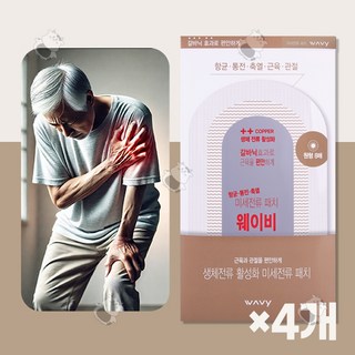 웨이비 미세전류 패치 파스 근육 관절 갈바닉 효과로 속근육까지 케어 (바로 한방 다나쿨링겔 1:1증정 행사중), 4개