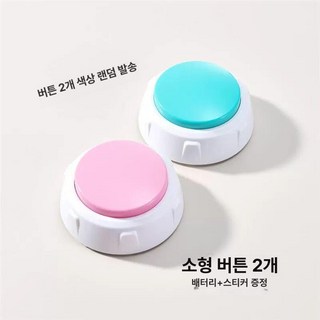 동물번역기 강아지번역기 고양이 애완견 훈련 애완동물 장난감 녹음벨, 소형 녹음 버튼 보충 2개, 1개