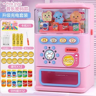 六一兒童節飲料自動售賣機玩具男女孩6歲音樂糖果過家家3, 1個, 大號 音樂密碼款【粉色】充電套餐【無彩盒】:1