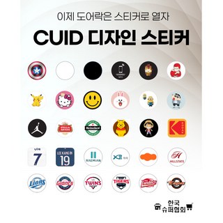 디자인 CUID 핸드폰용 차폐스티커 (공동현관 도어락), 1개, 11. CUID 차폐스티커 스마일