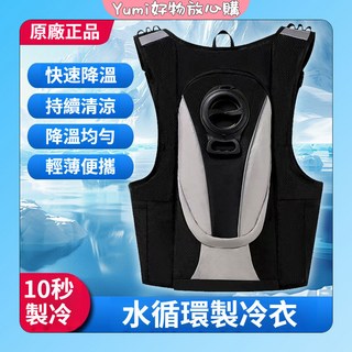 水循環製冷衣 夏季降溫空調服 防暑背心 工地戶外冰感衣服